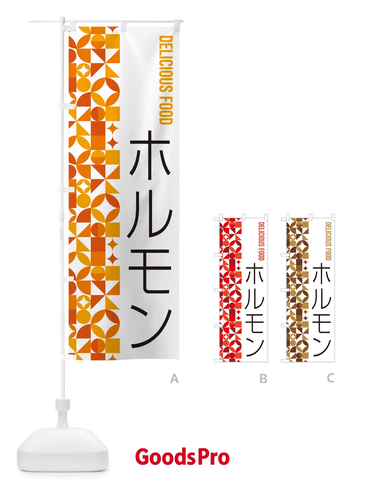 のぼり ホルモン のぼり旗 5KR6
