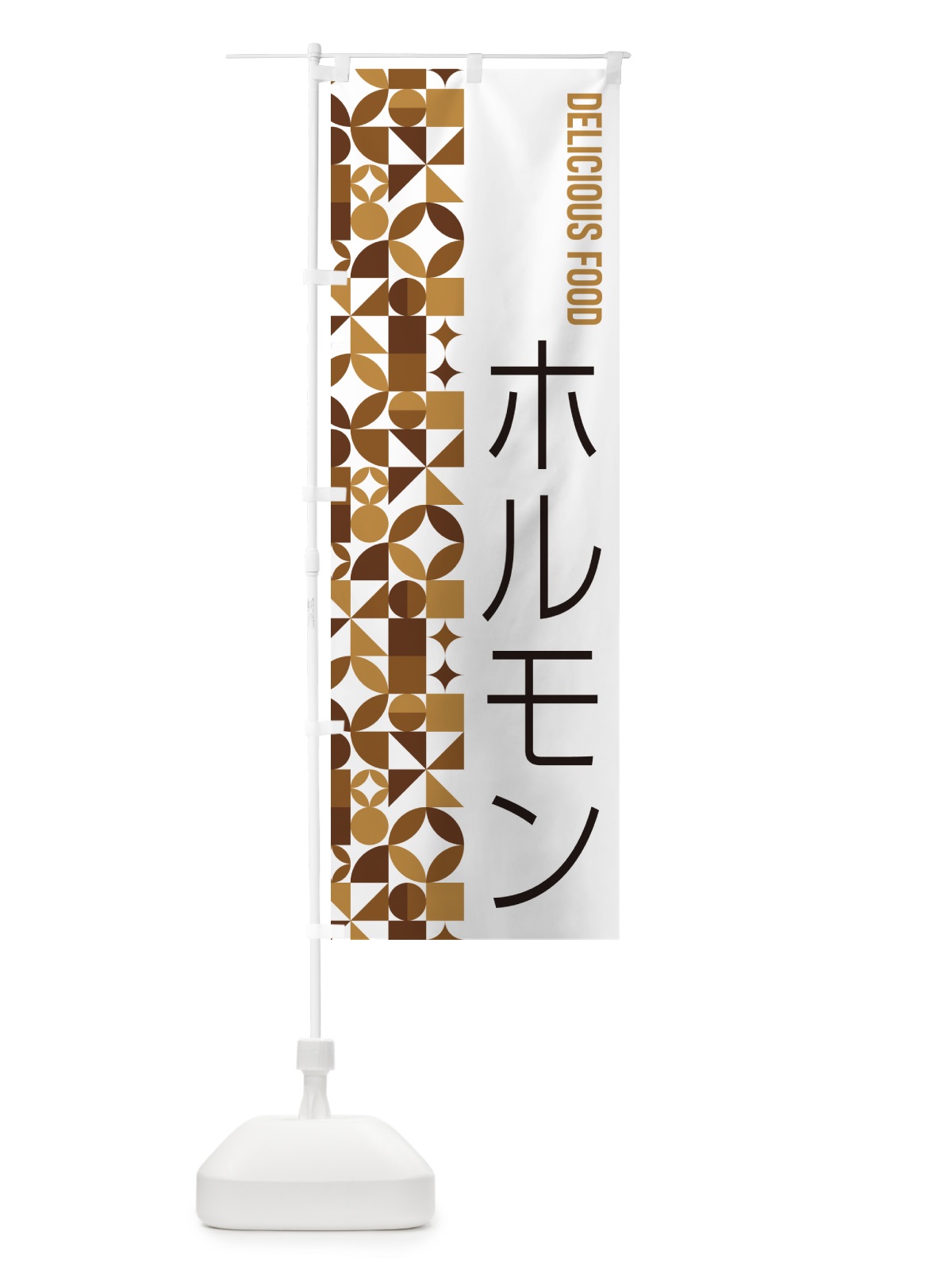 のぼり ホルモン のぼり旗 5KR6(デザイン【C】)