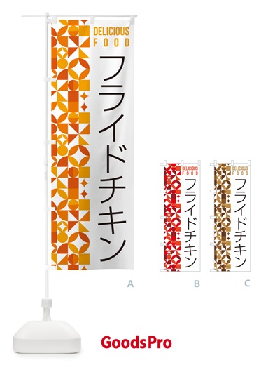 のぼり フライドチキン のぼり旗 5KR7