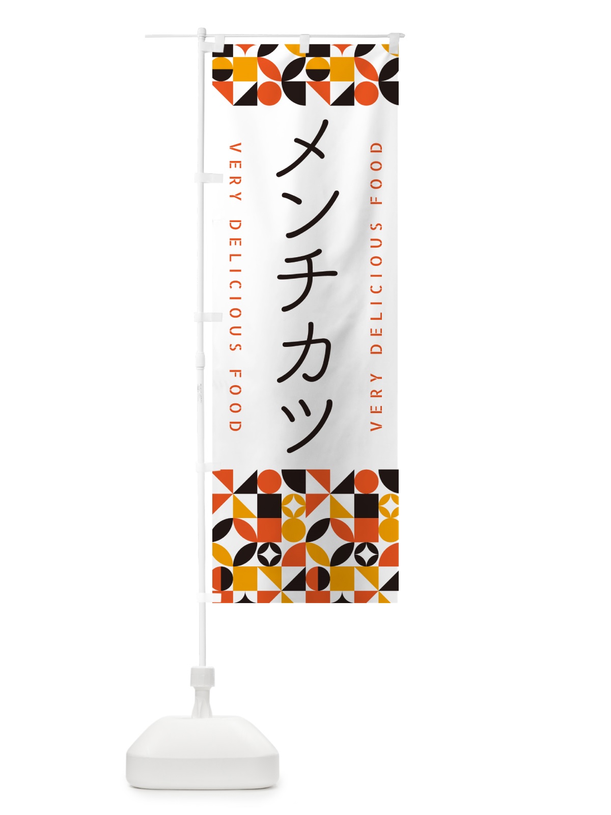 のぼり メンチカツ のぼり旗 5KR9(デザイン【A】)