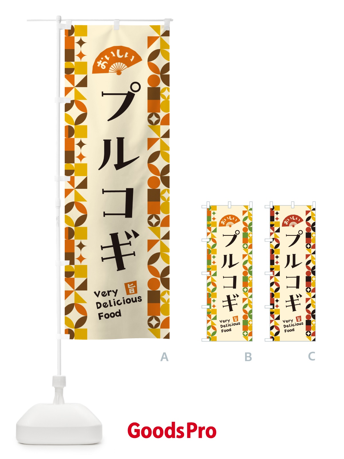のぼり プルコギ のぼり旗 5KRA
