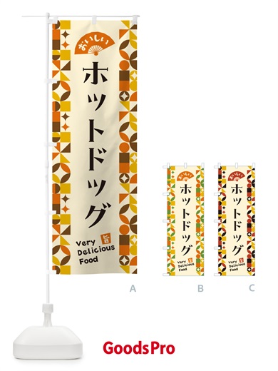 のぼり ホットドッグ のぼり旗 5KRH