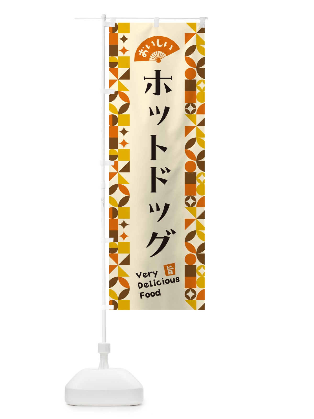 のぼり ホットドッグ のぼり旗 5KRH(デザイン【A】)