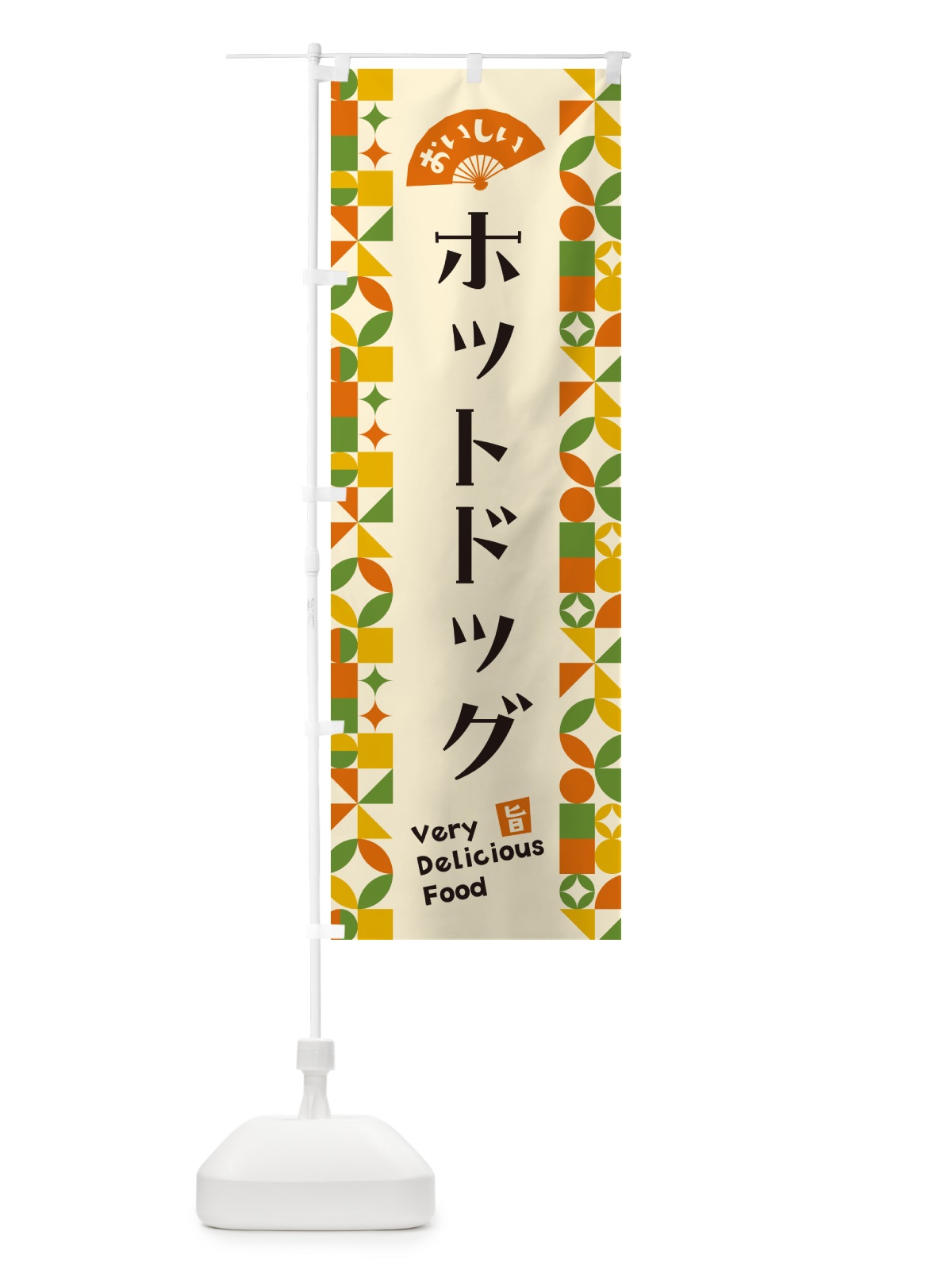 のぼり ホットドッグ のぼり旗 5KRH(デザイン【B】)