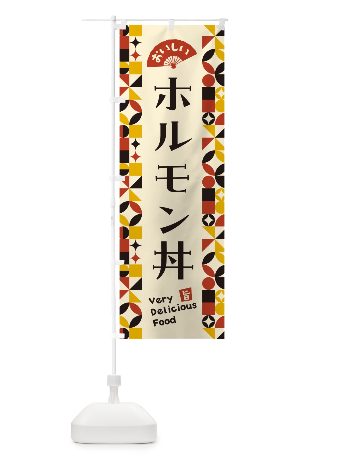 のぼり ホルモン丼 のぼり旗 5KRL(デザイン【C】)