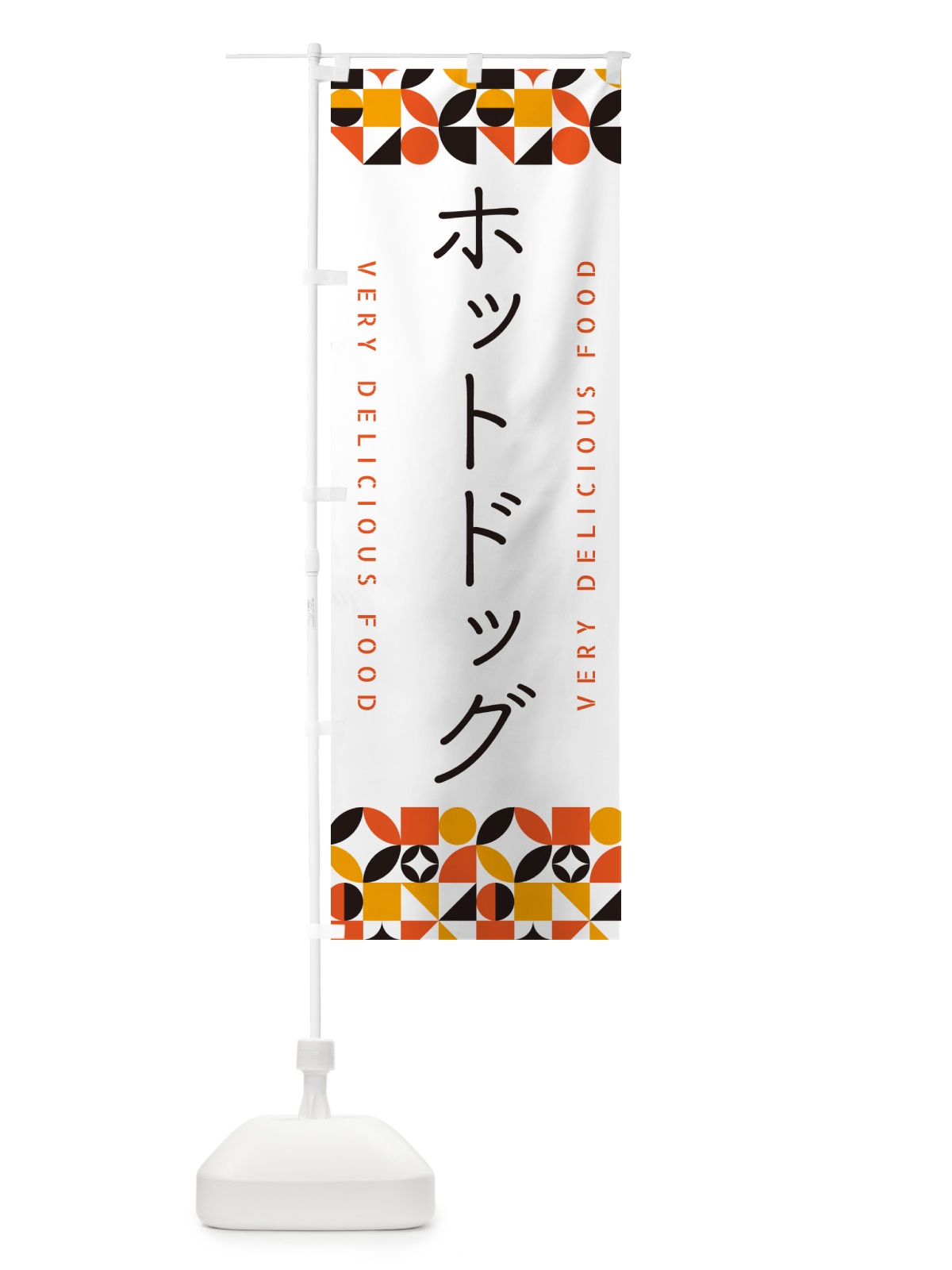 のぼり ホットドッグ のぼり旗 5KRN(デザイン【A】)