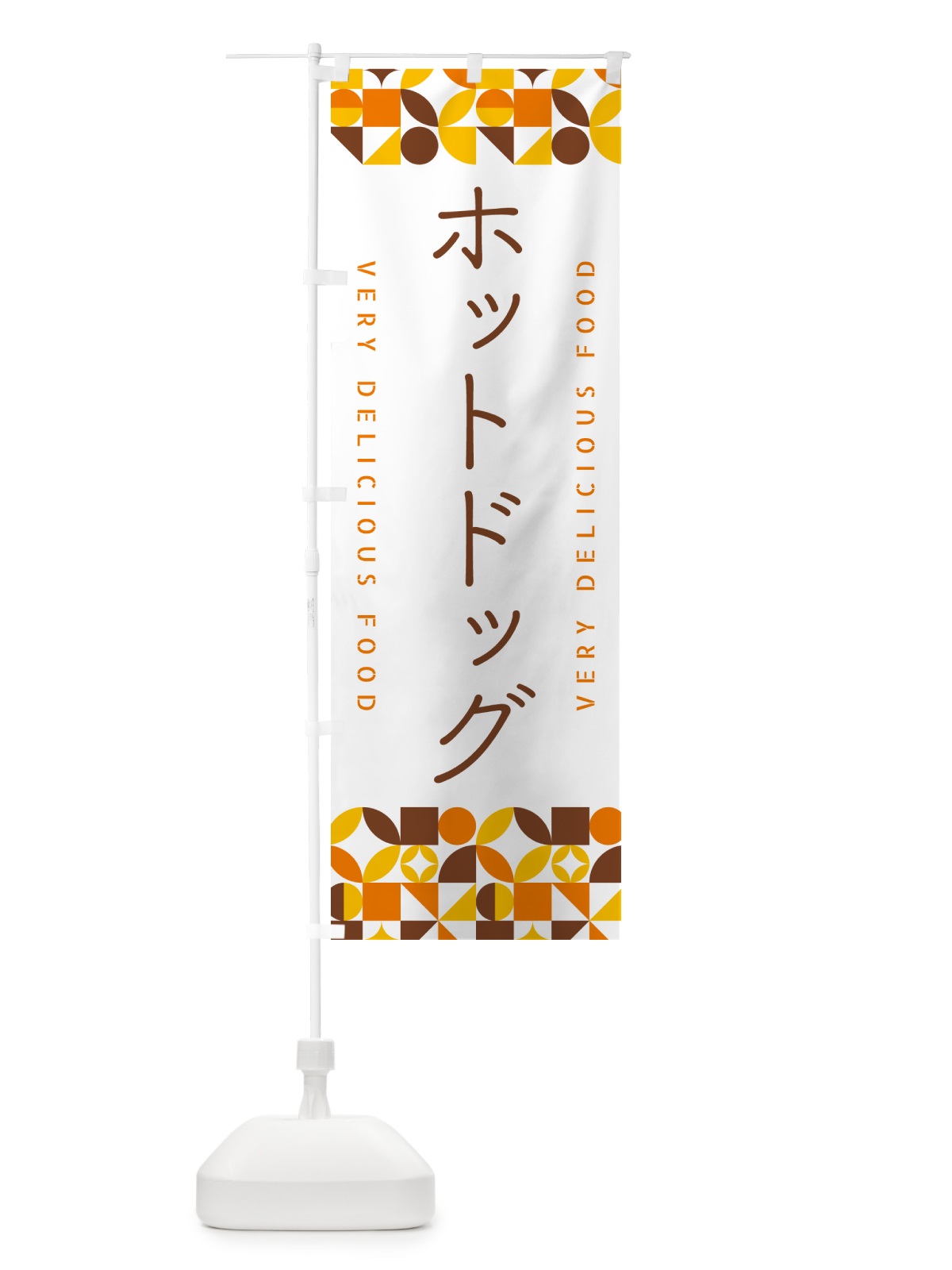 のぼり ホットドッグ のぼり旗 5KRN(デザイン【B】)