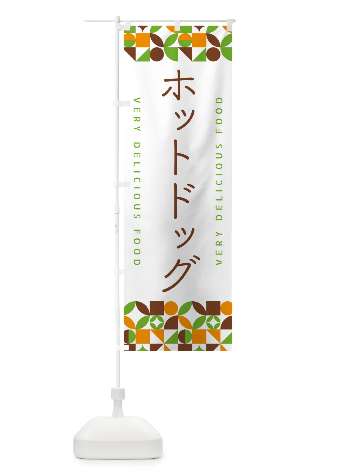 のぼり ホットドッグ のぼり旗 5KRN(デザイン【C】)
