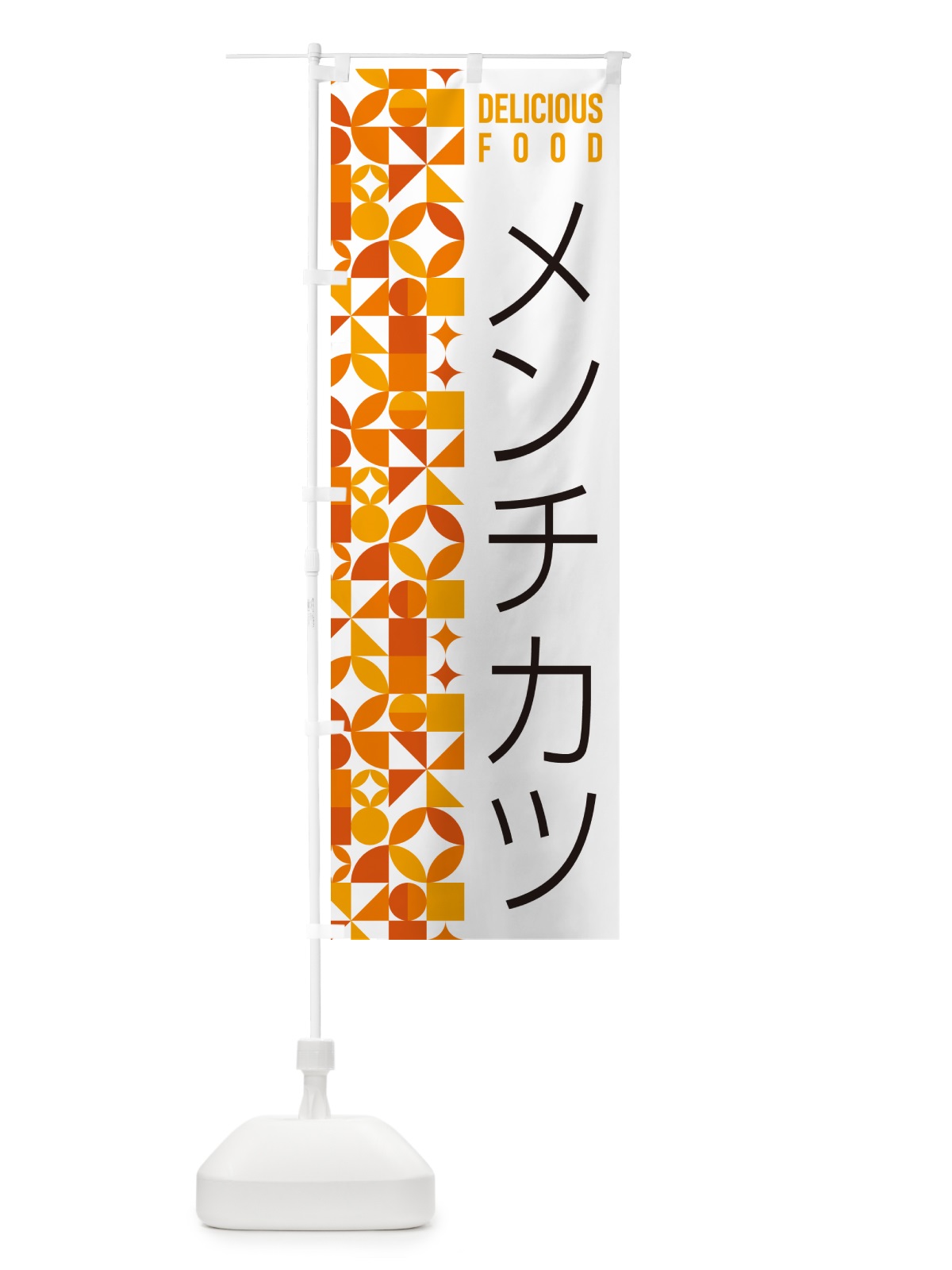 のぼり メンチカツ のぼり旗 5KRP(デザイン【A】)