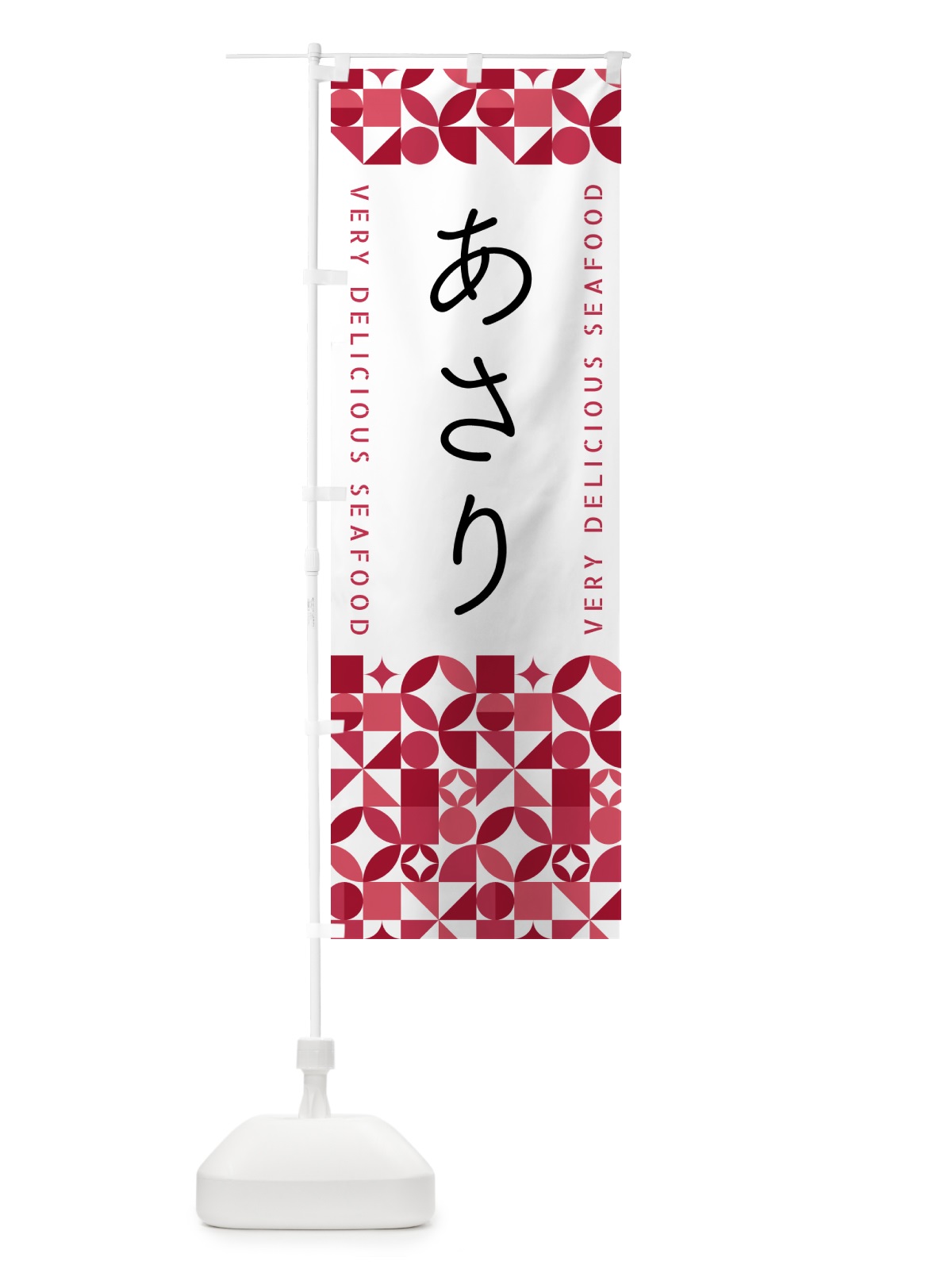 のぼり あさり のぼり旗 5KRS(デザイン【A】)