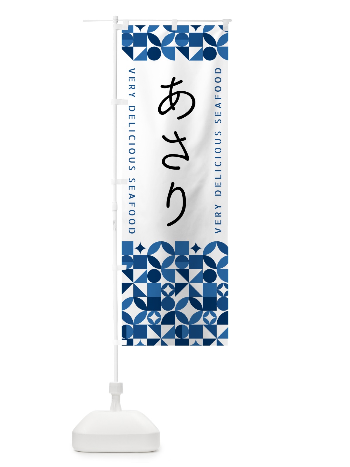 のぼり あさり のぼり旗 5KRS(デザイン【B】)