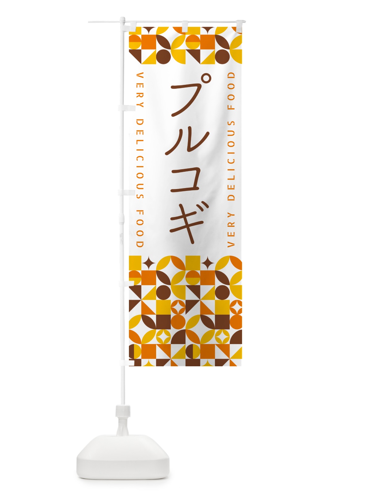 のぼり プルコギ のぼり旗 5KRX(デザイン【B】)
