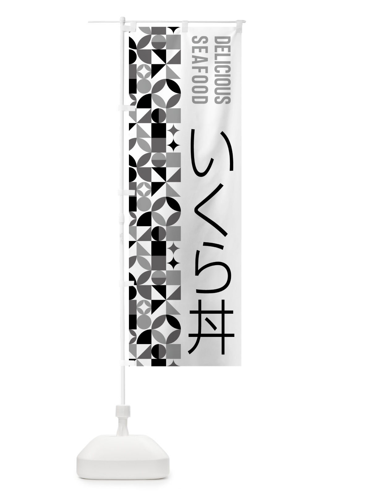 のぼり いくら丼 のぼり旗 5KS0(デザイン【C】)
