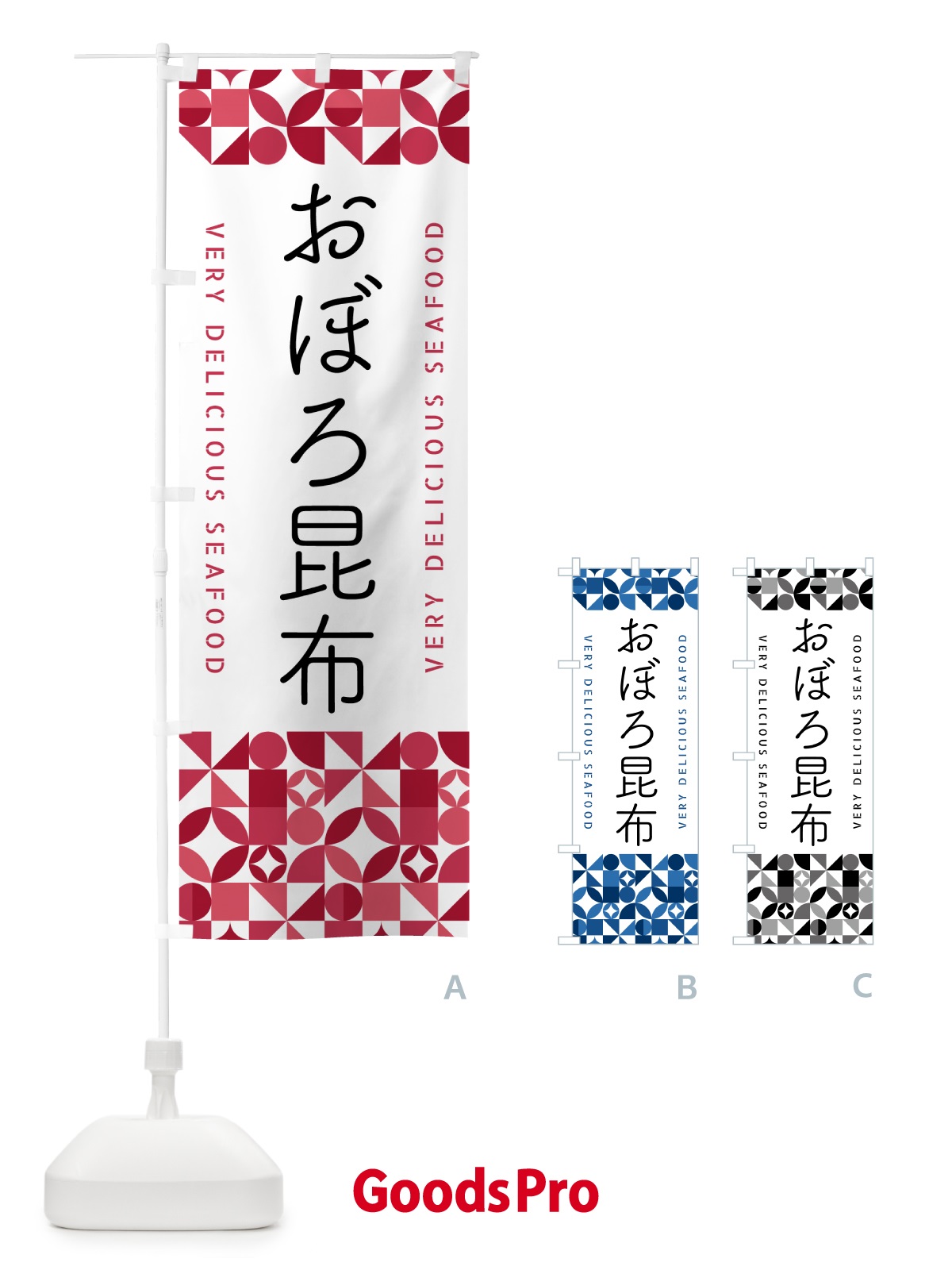 のぼり おぼろ昆布 のぼり旗 5KS2