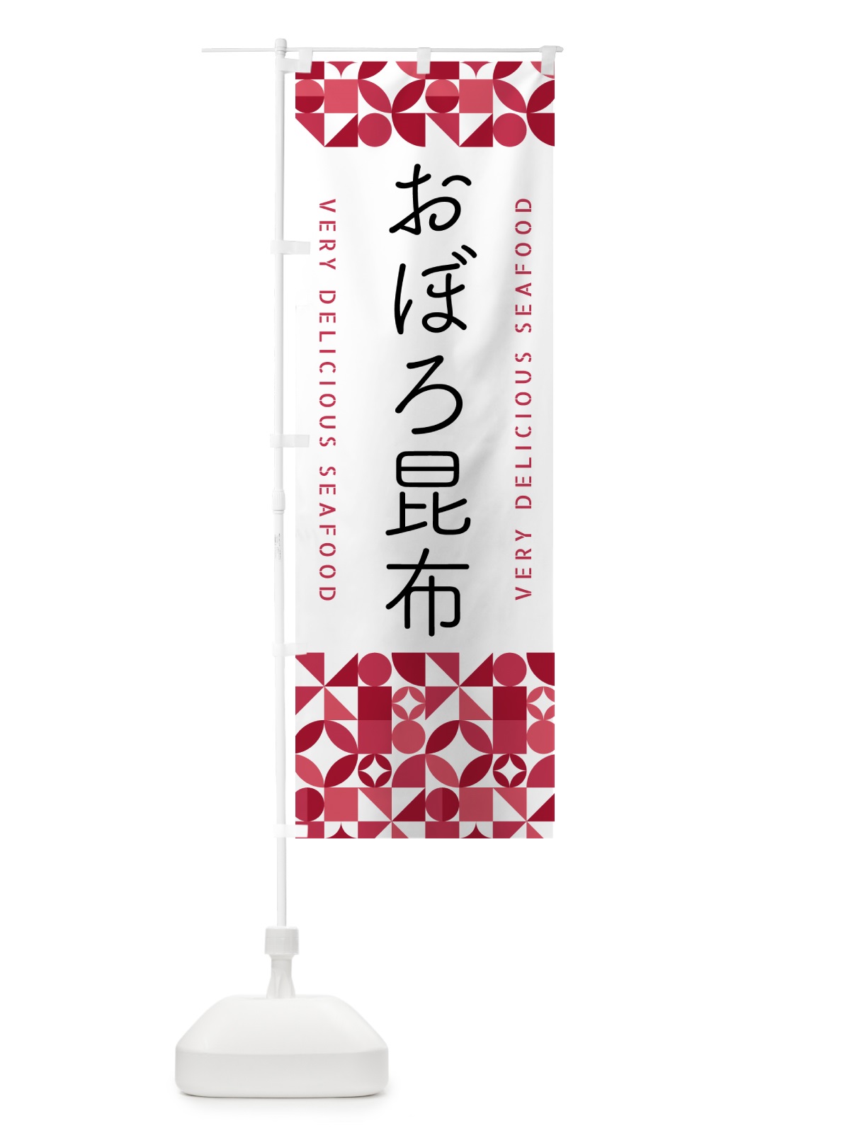 のぼり おぼろ昆布 のぼり旗 5KS2(デザイン【A】)