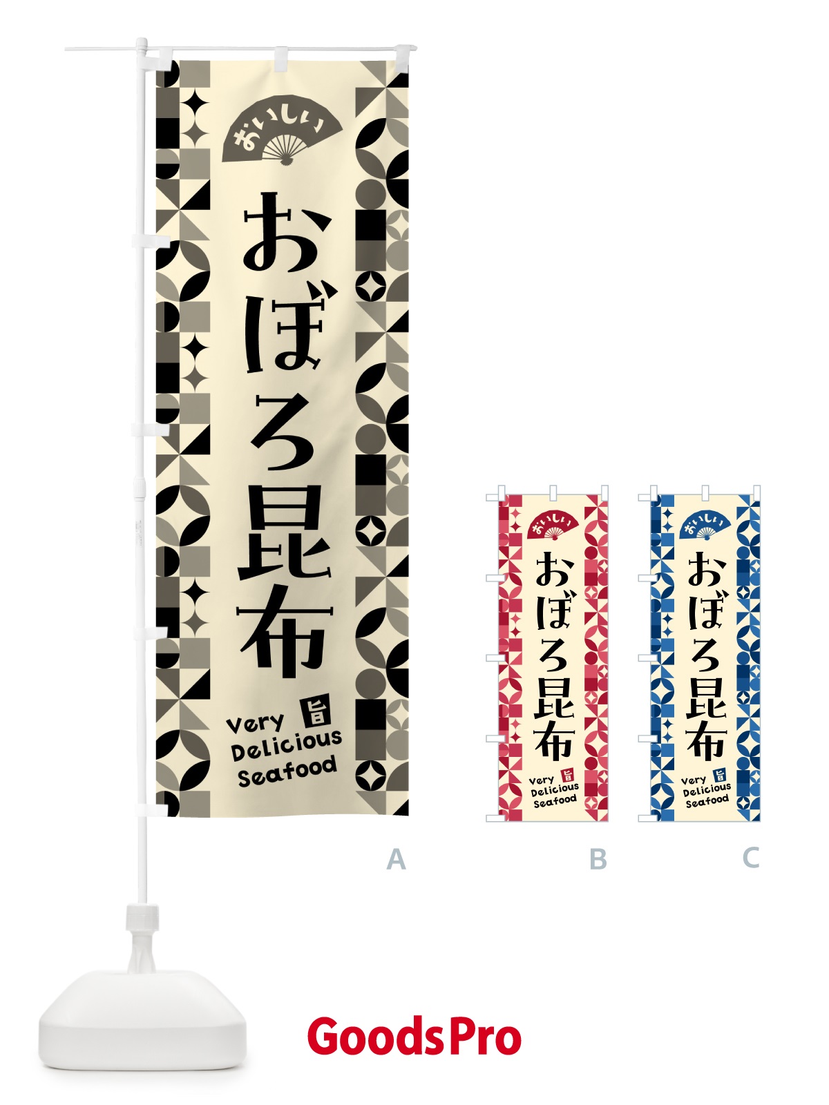 のぼり おぼろ昆布 のぼり旗 5KS3
