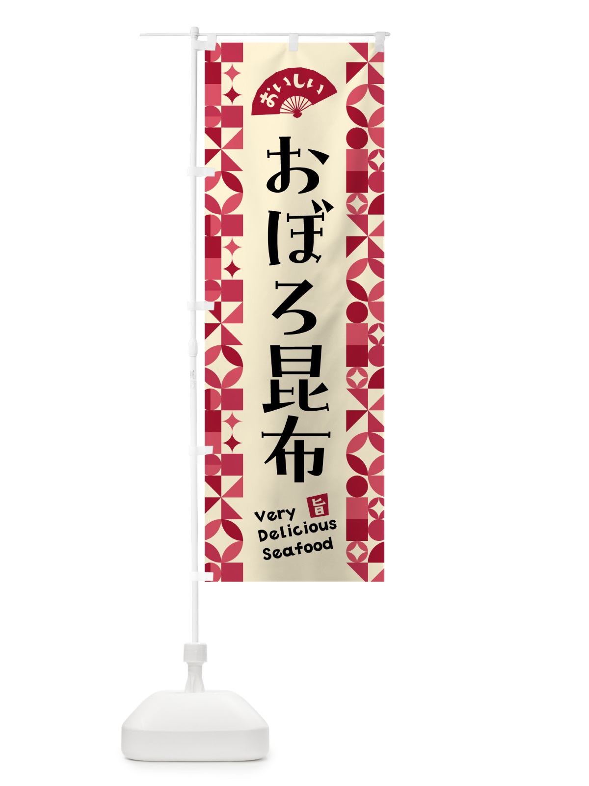 のぼり おぼろ昆布 のぼり旗 5KS3(デザイン【B】)
