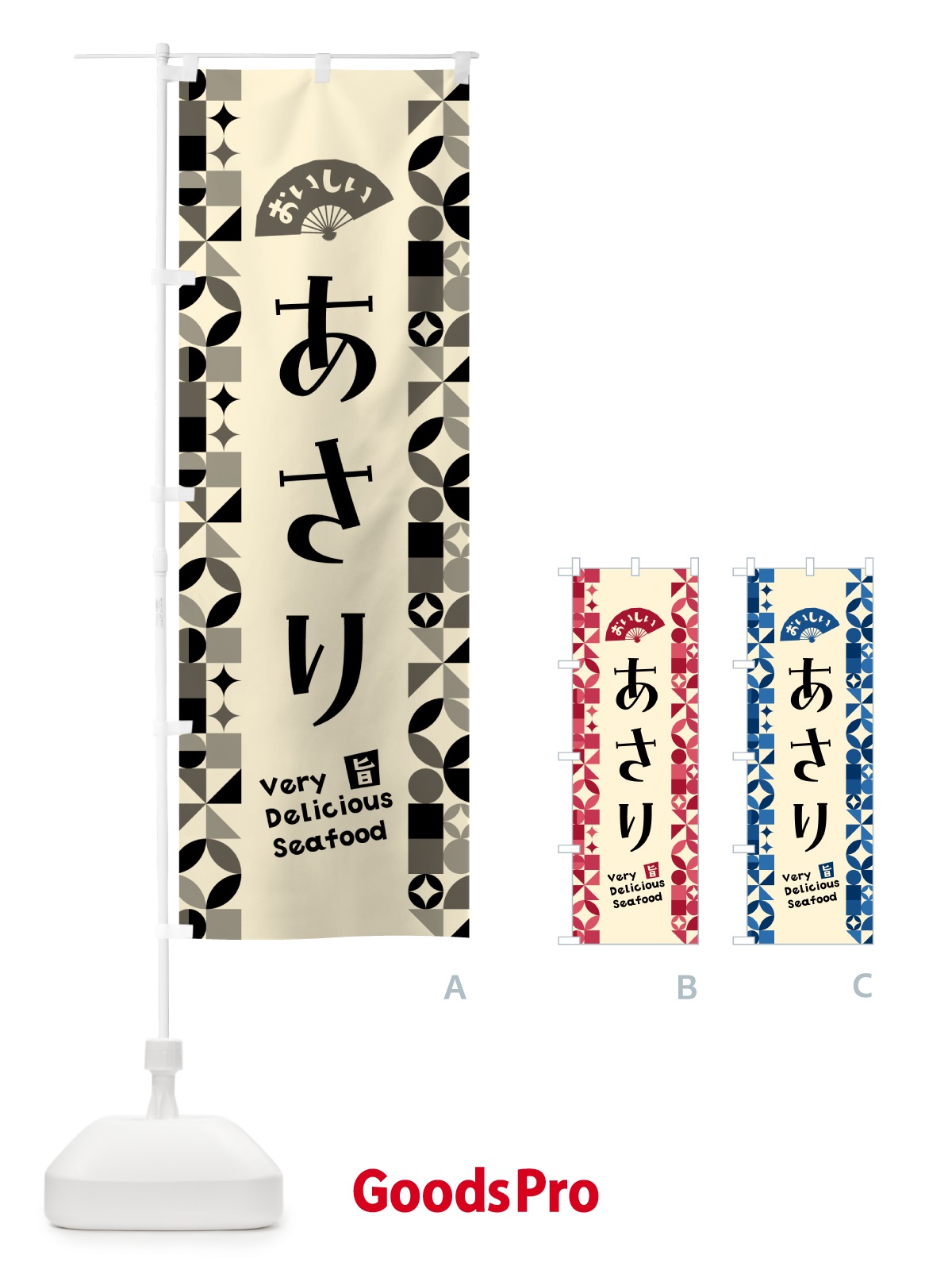 のぼり あさり のぼり旗 5KS4