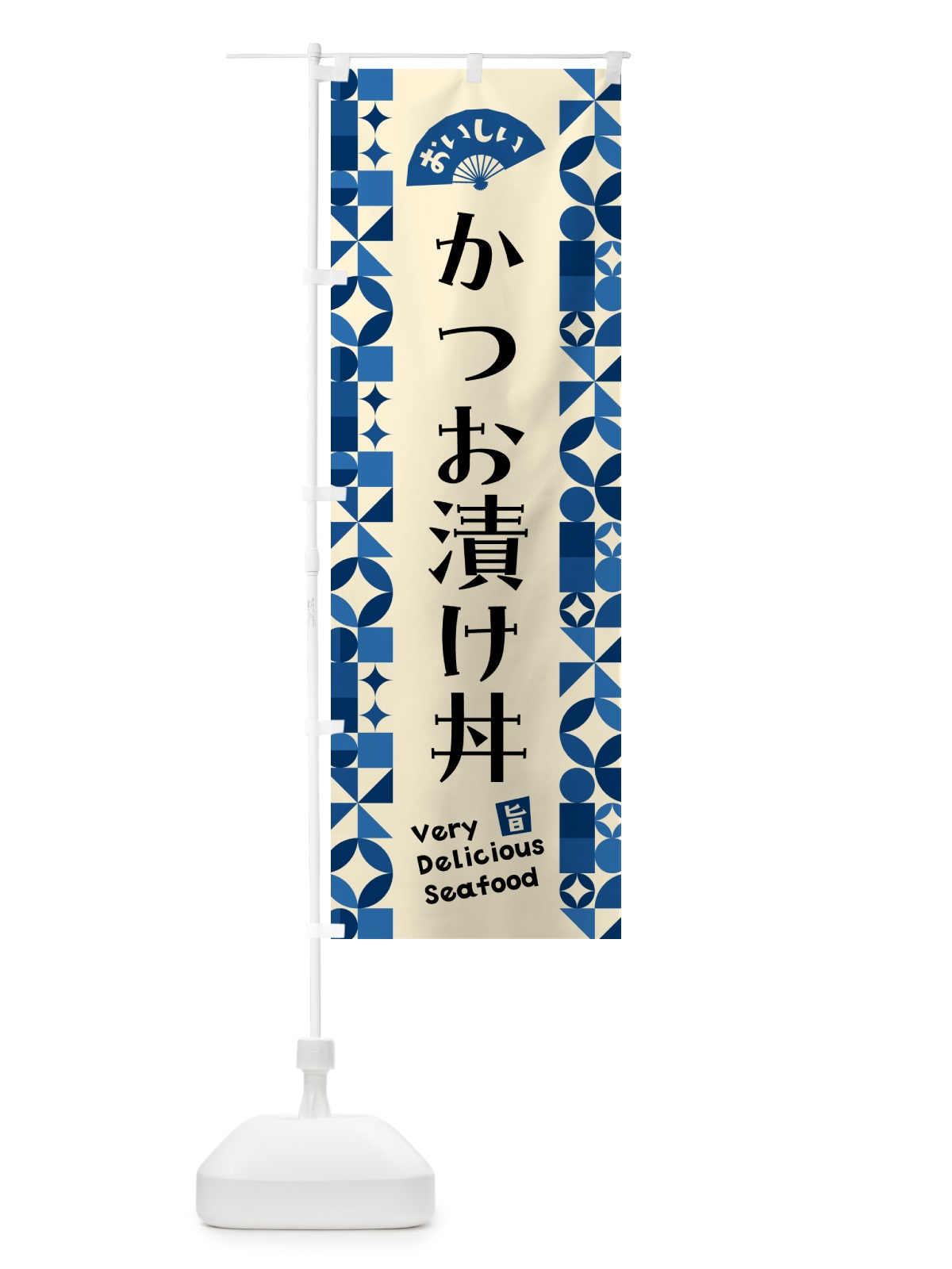 のぼり かつお漬け丼 のぼり旗 5KS6(デザイン【C】)
