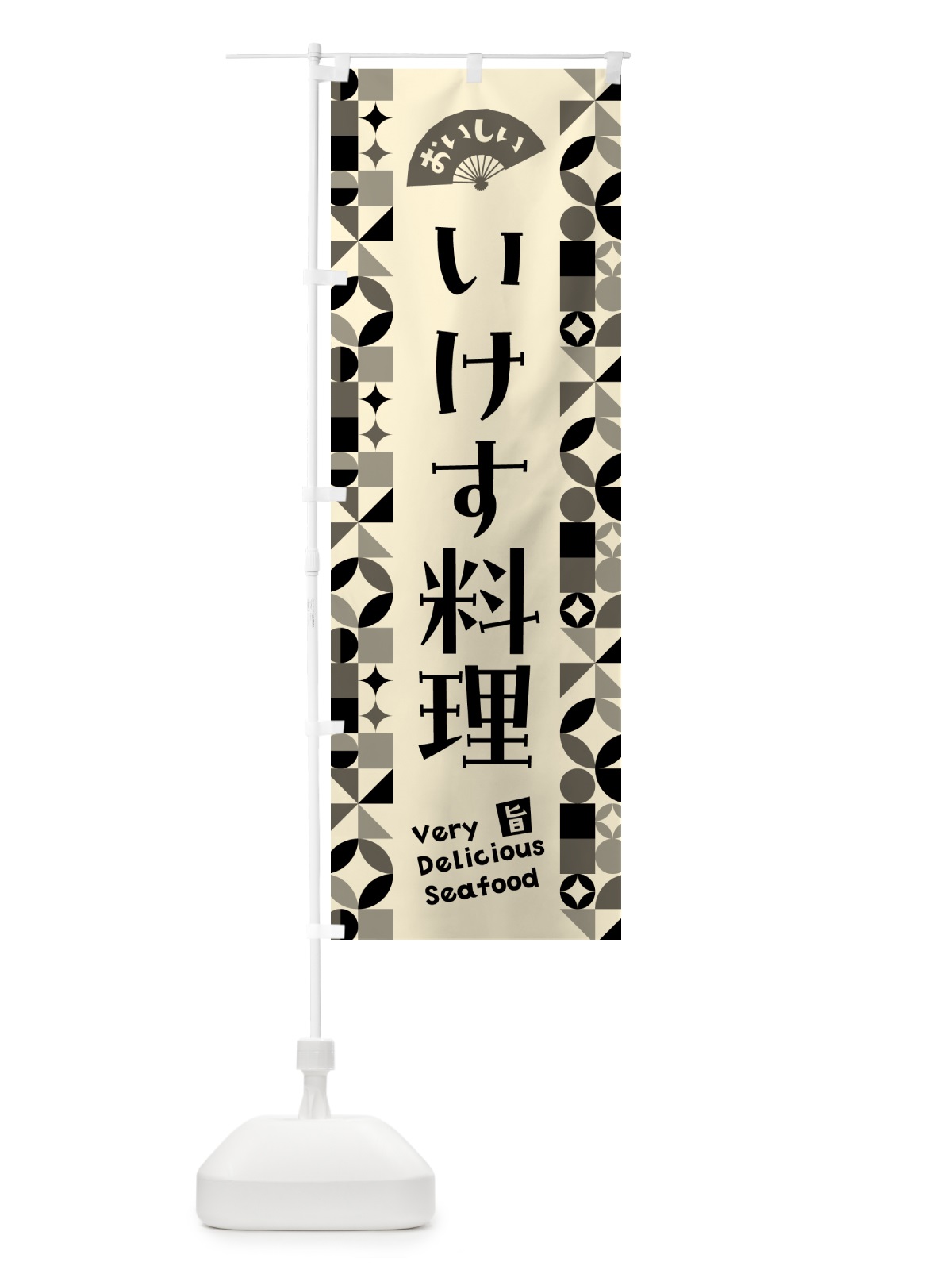 のぼり いけす料理 のぼり旗 5KS7(デザイン【A】)