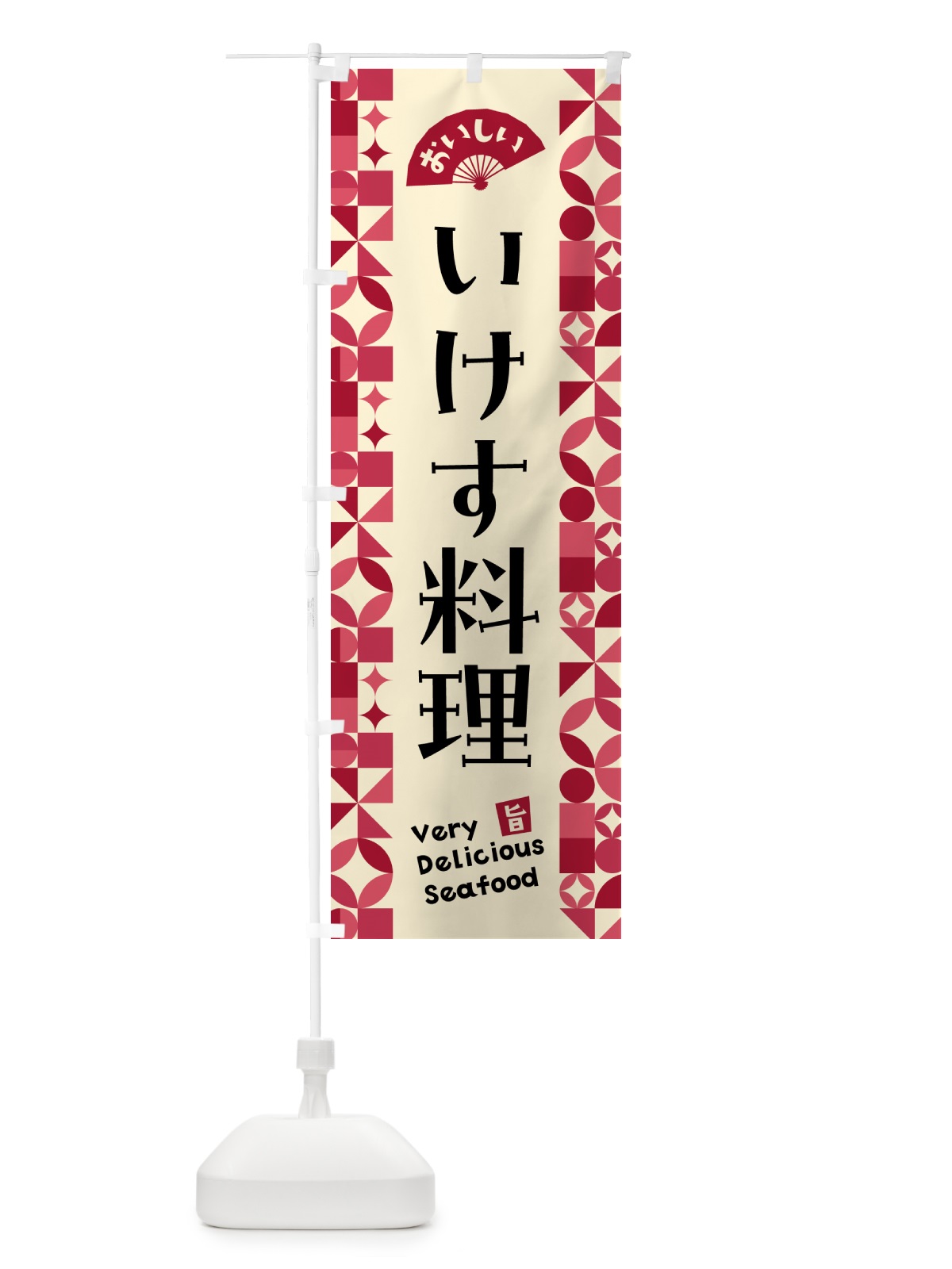 のぼり いけす料理 のぼり旗 5KS7(デザイン【B】)