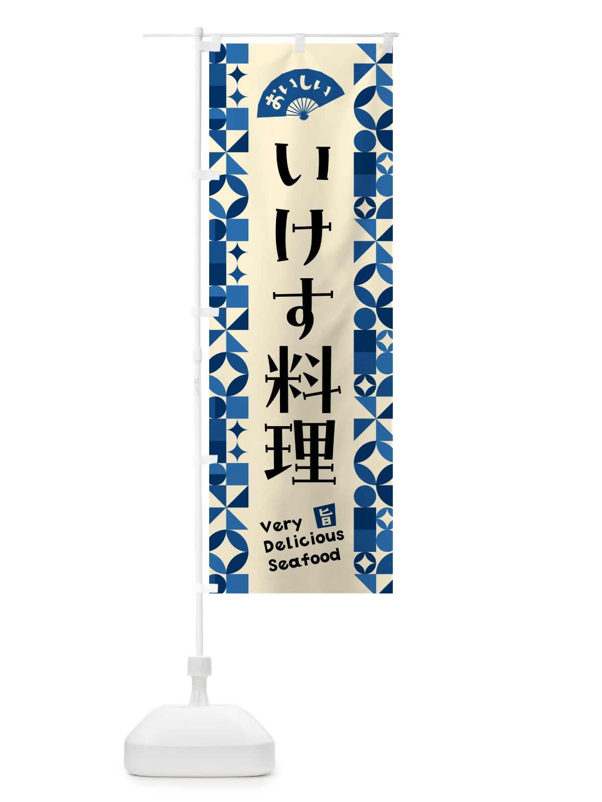 のぼり いけす料理 のぼり旗 5KS7(デザイン【C】)