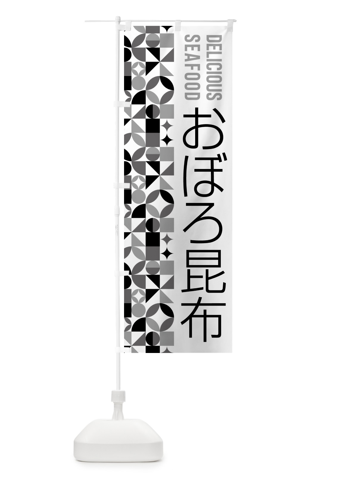 のぼり おぼろ昆布 のぼり旗 5KSE(デザイン【C】)