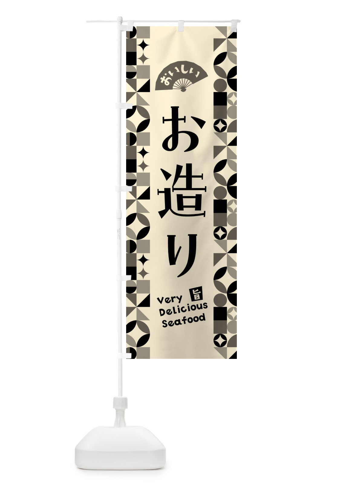 のぼり お造り のぼり旗 5KSG(デザイン【A】)