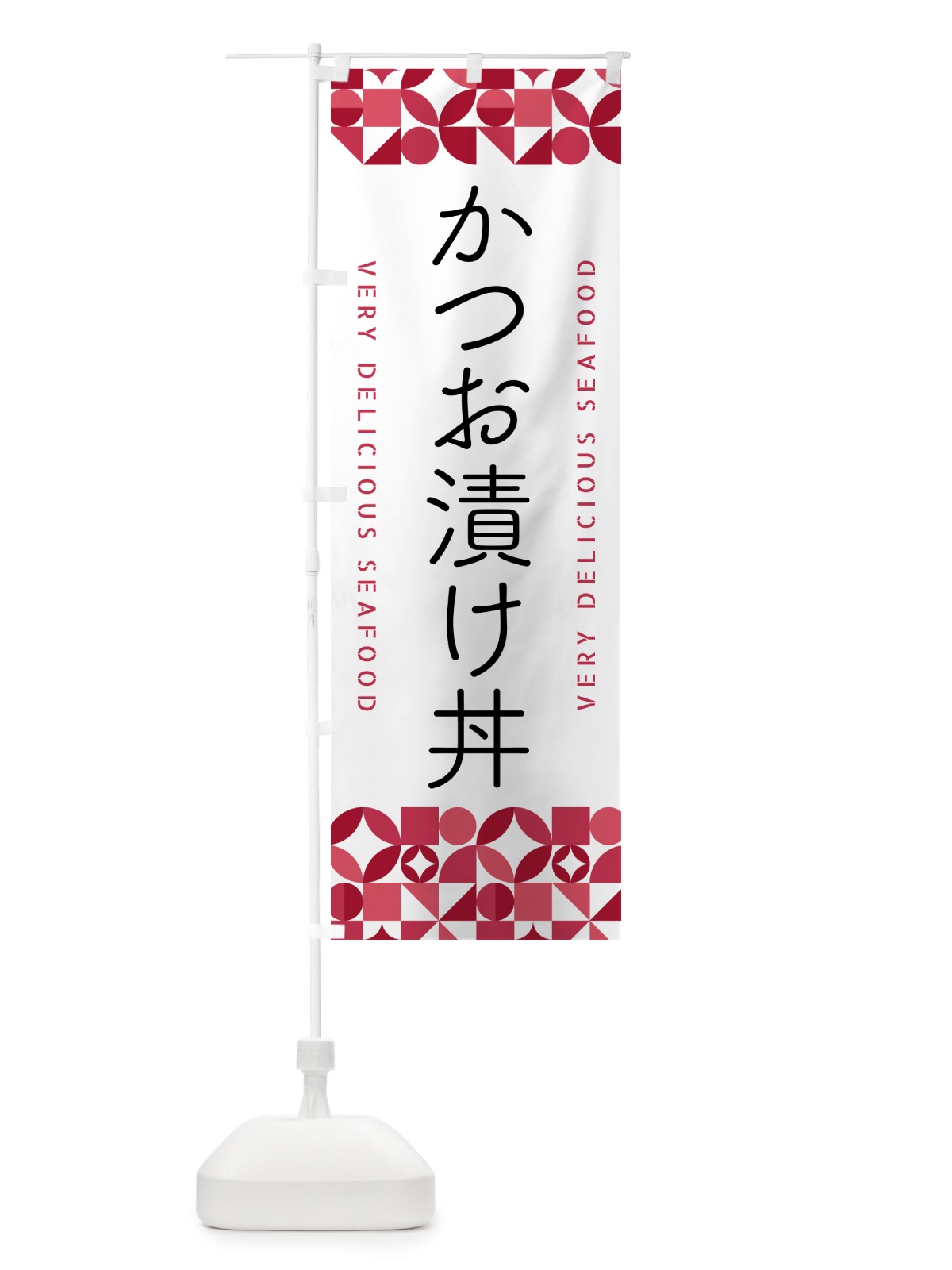 のぼり かつお漬け丼 のぼり旗 5KSH(デザイン【A】)