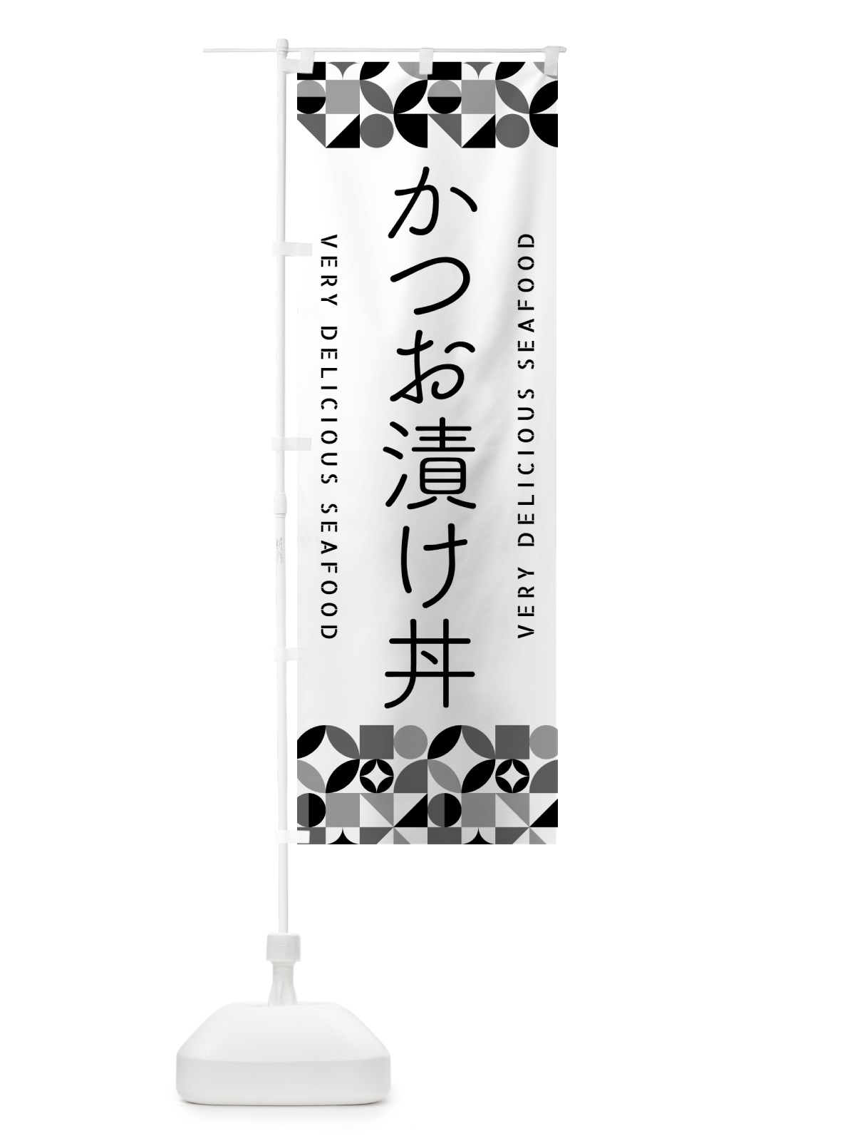 のぼり かつお漬け丼 のぼり旗 5KSH(デザイン【C】)