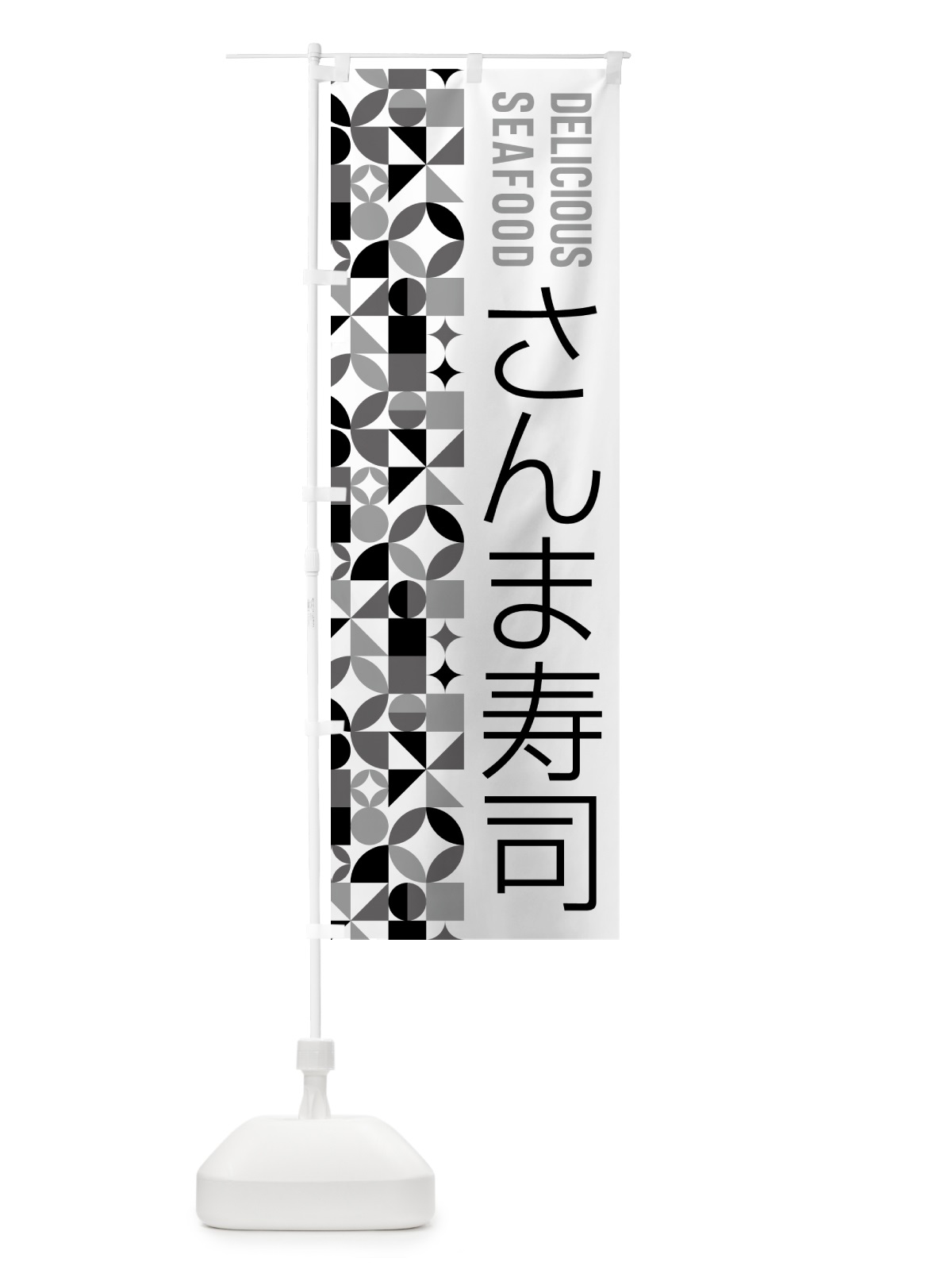 のぼり さんま寿司 のぼり旗 5KSR(デザイン【C】)