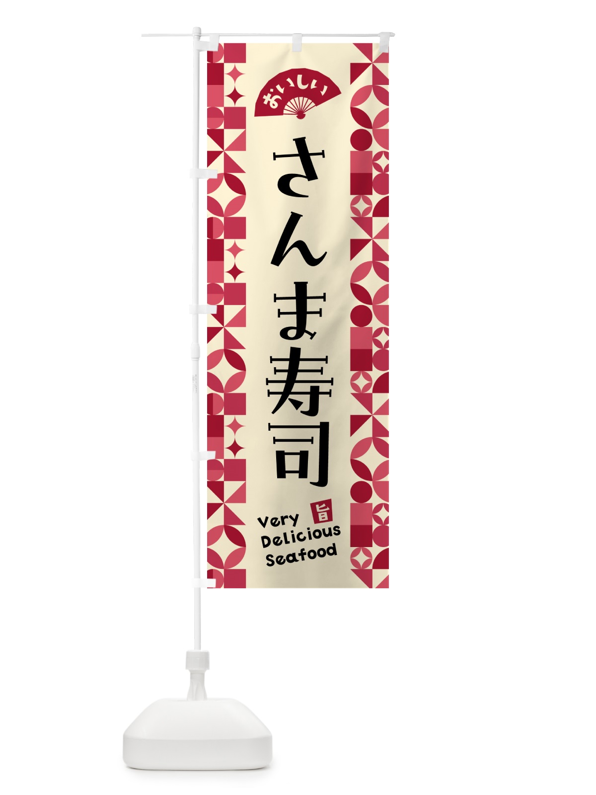 のぼり さんま寿司 のぼり旗 5KSS(デザイン【B】)