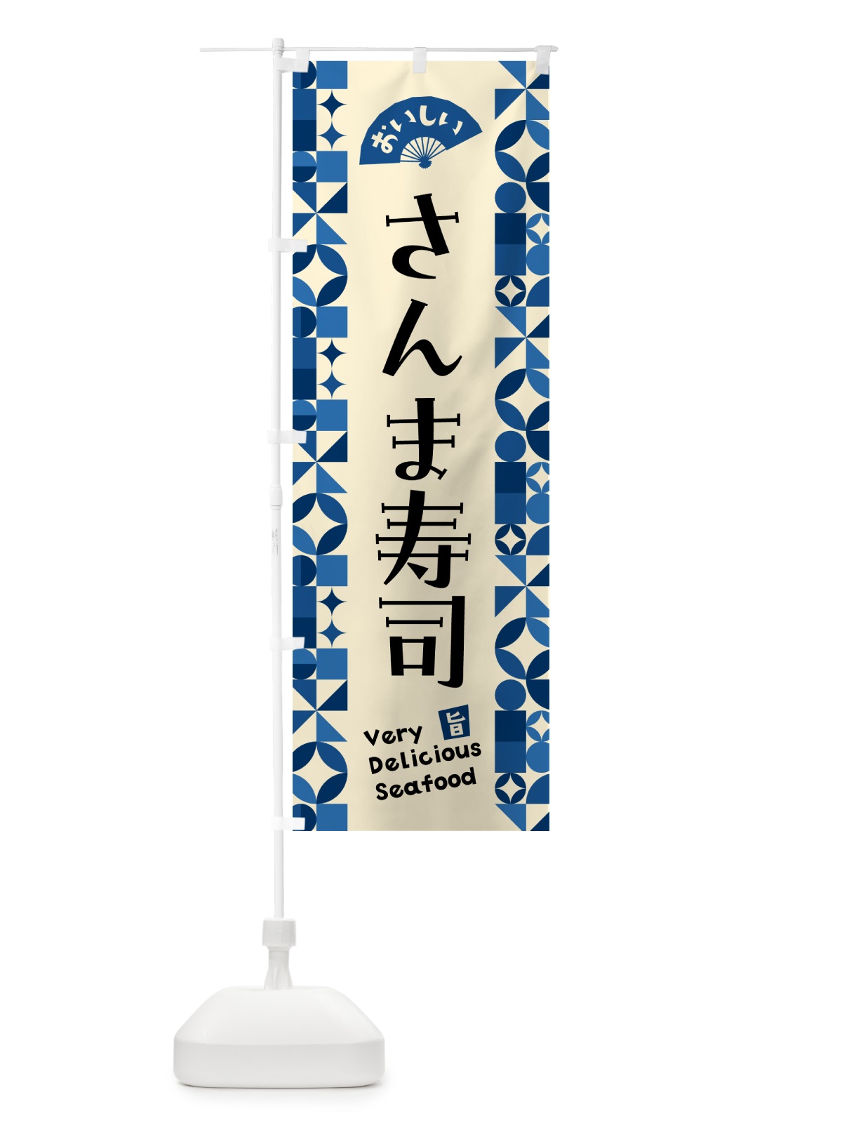 のぼり さんま寿司 のぼり旗 5KSS(デザイン【C】)