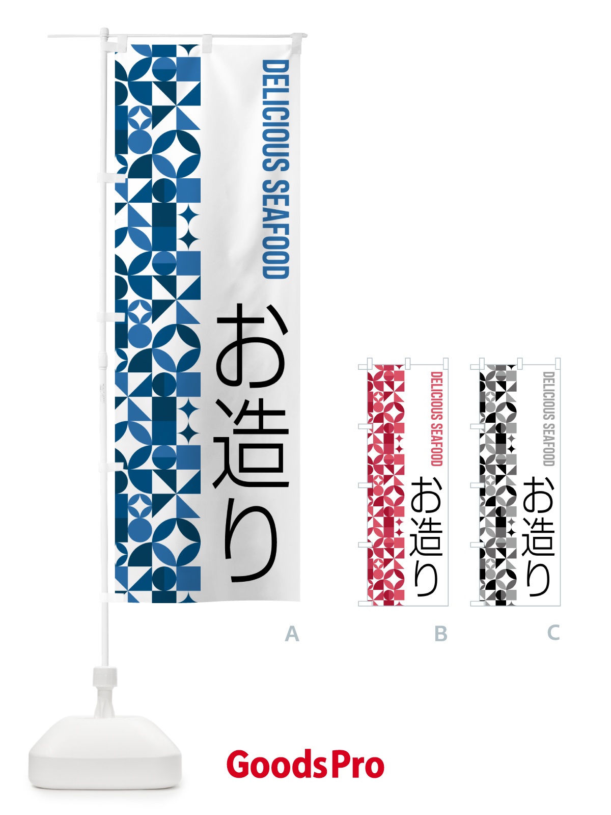 のぼり お造り のぼり旗 5KSX