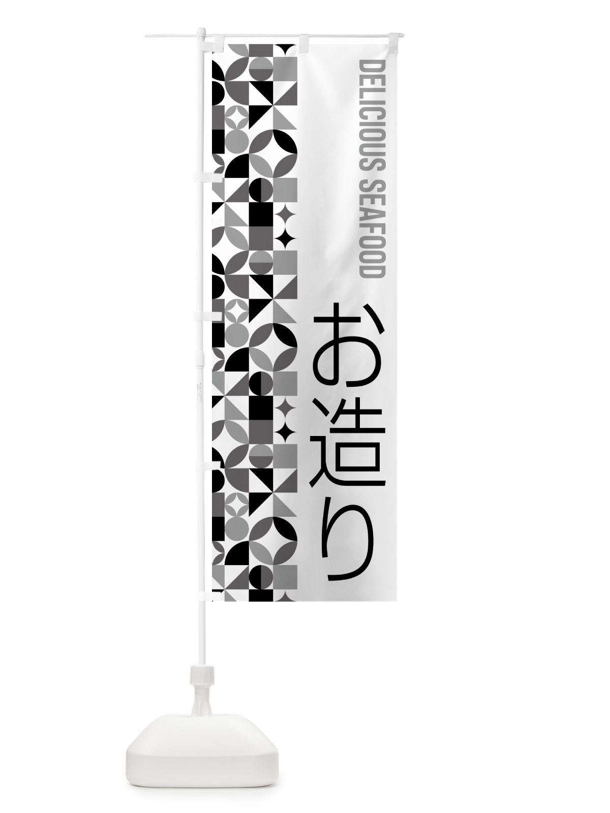 のぼり お造り のぼり旗 5KSX(デザイン【C】)