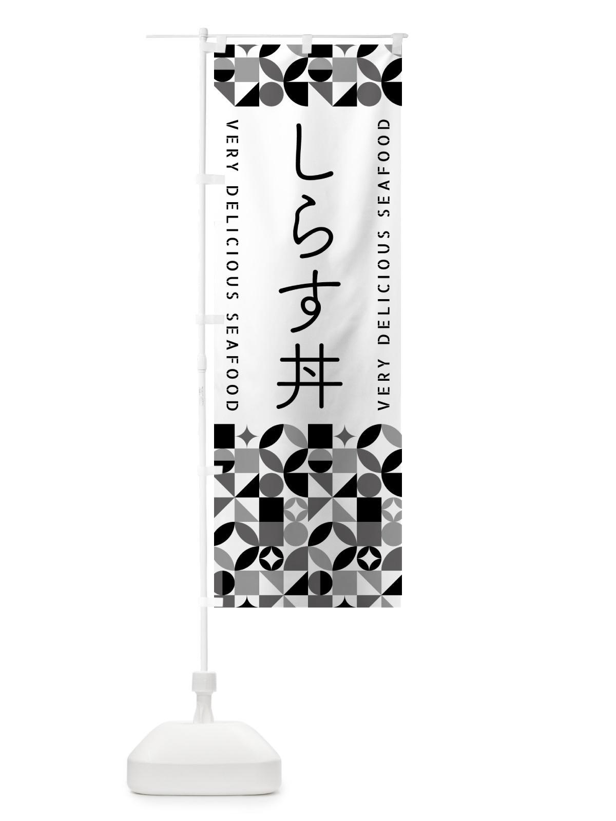 のぼり しらす丼 のぼり旗 5KU0(デザイン【C】)