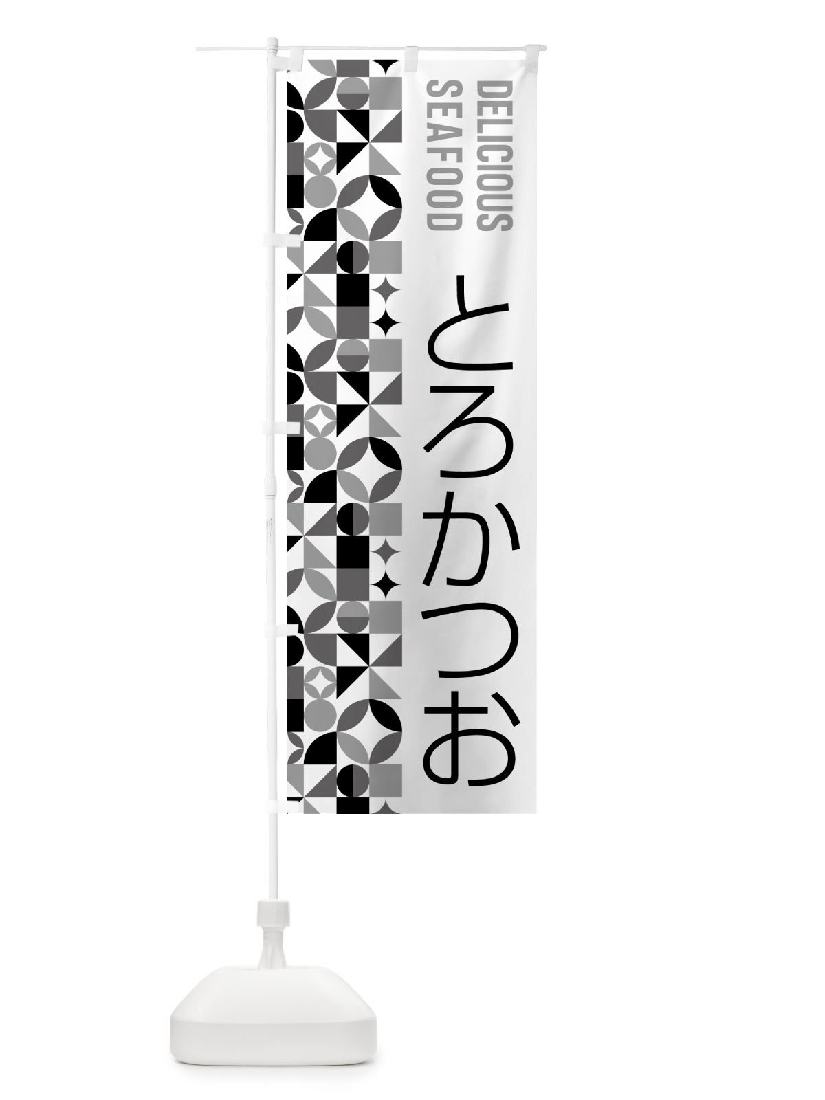 のぼり とろかつお のぼり旗 5KU3(デザイン【C】)