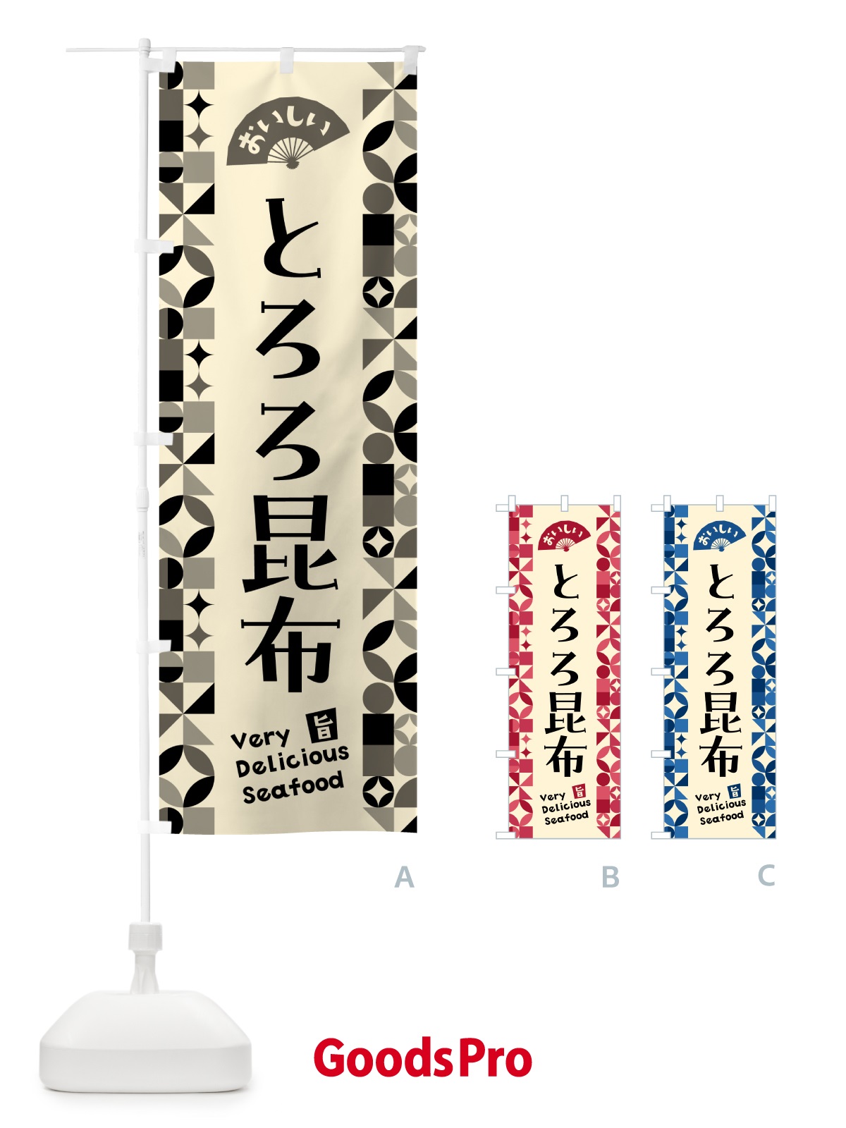 のぼり とろろ昆布 のぼり旗 5KUA