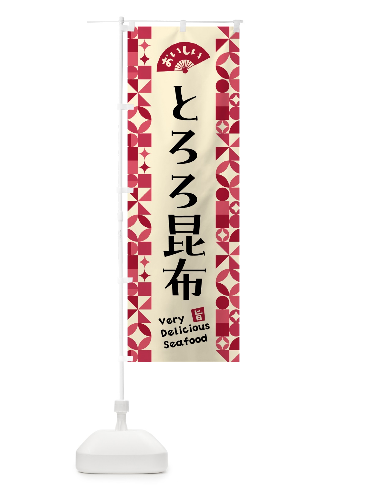 のぼり とろろ昆布 のぼり旗 5KUA(デザイン【B】)