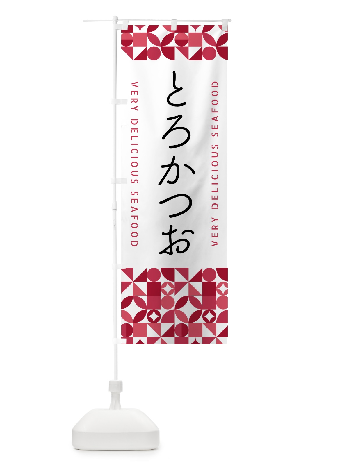 のぼり とろかつお のぼり旗 5KUE(デザイン【A】)