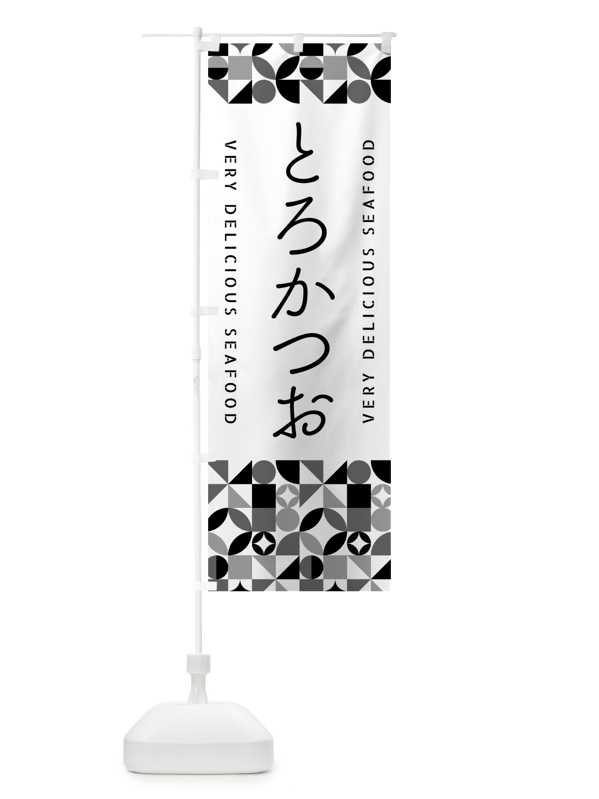 のぼり とろかつお のぼり旗 5KUE(デザイン【C】)