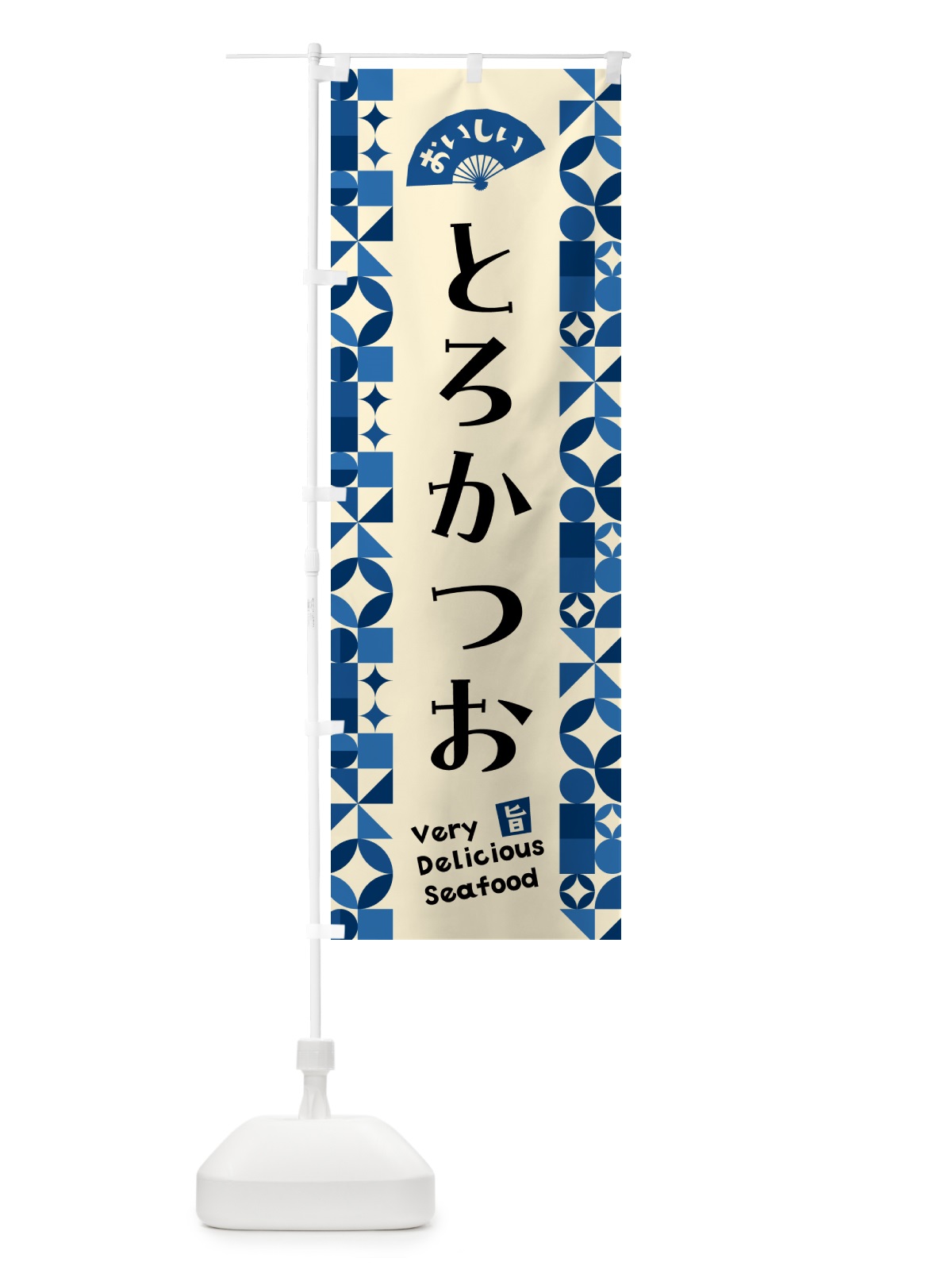 のぼり とろかつお のぼり旗 5KUF(デザイン【C】)