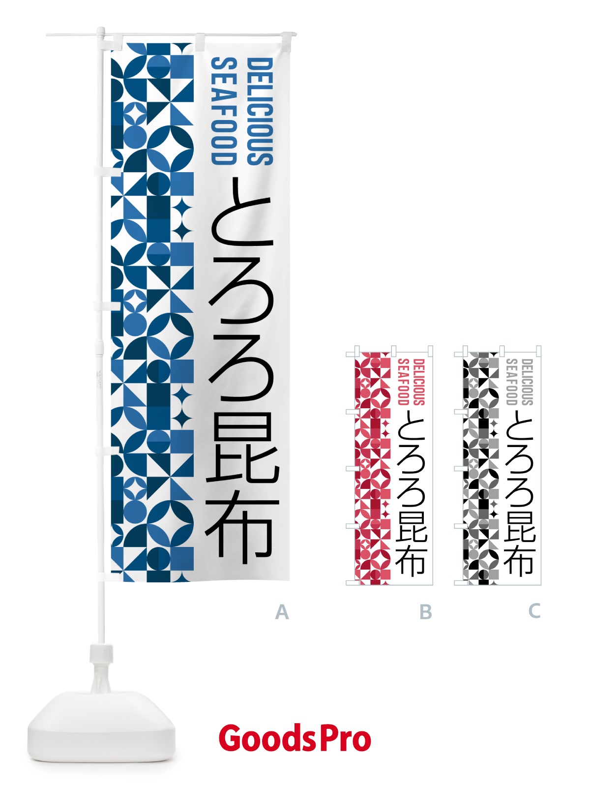 のぼり とろろ昆布 のぼり旗 5KUG