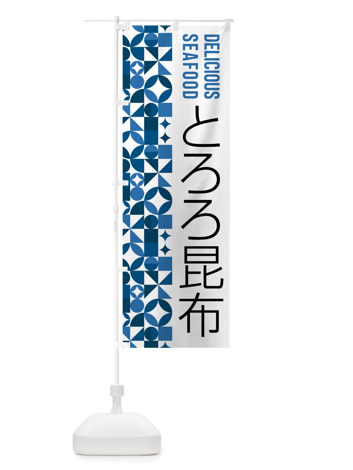 のぼり とろろ昆布 のぼり旗 5KUG(デザイン【A】)