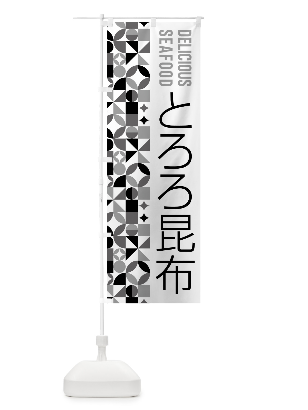 のぼり とろろ昆布 のぼり旗 5KUG(デザイン【C】)