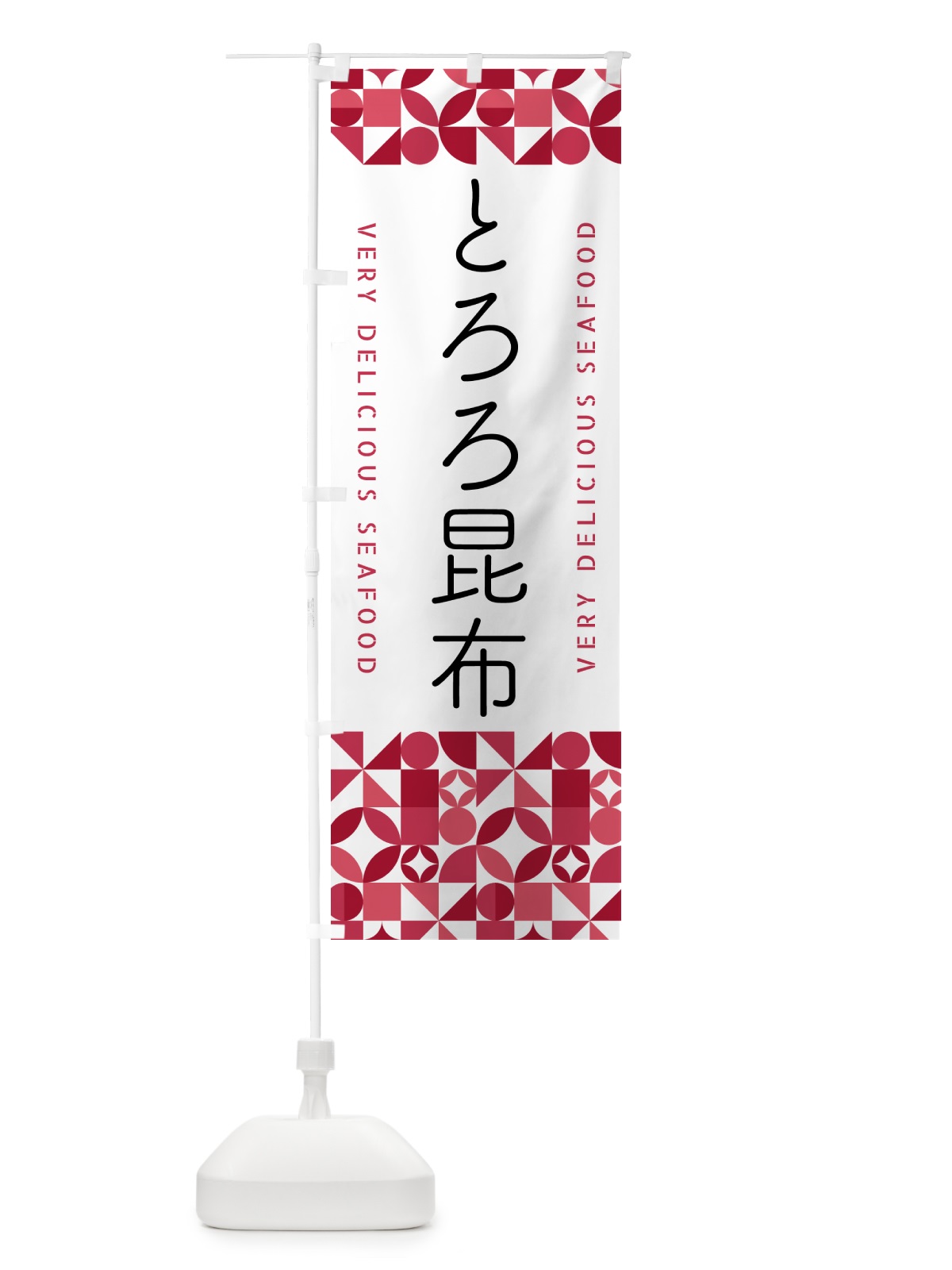 のぼり とろろ昆布 のぼり旗 5KUX(デザイン【A】)