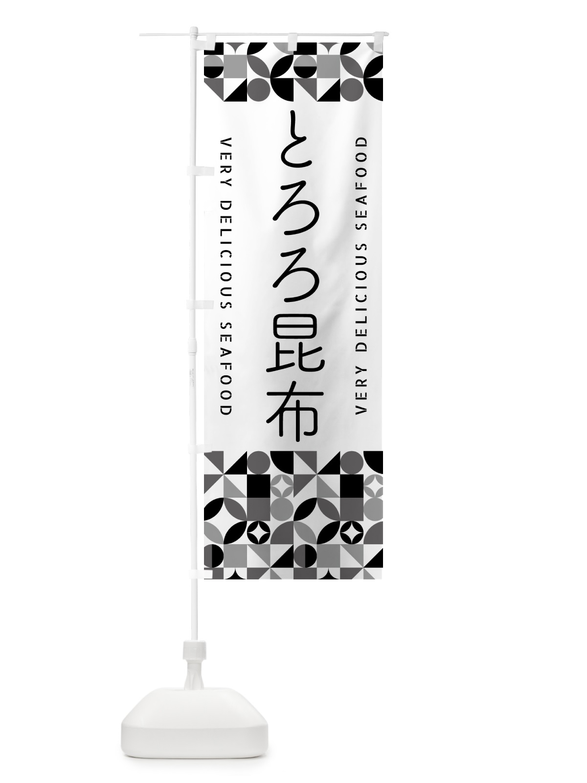 のぼり とろろ昆布 のぼり旗 5KUX(デザイン【C】)