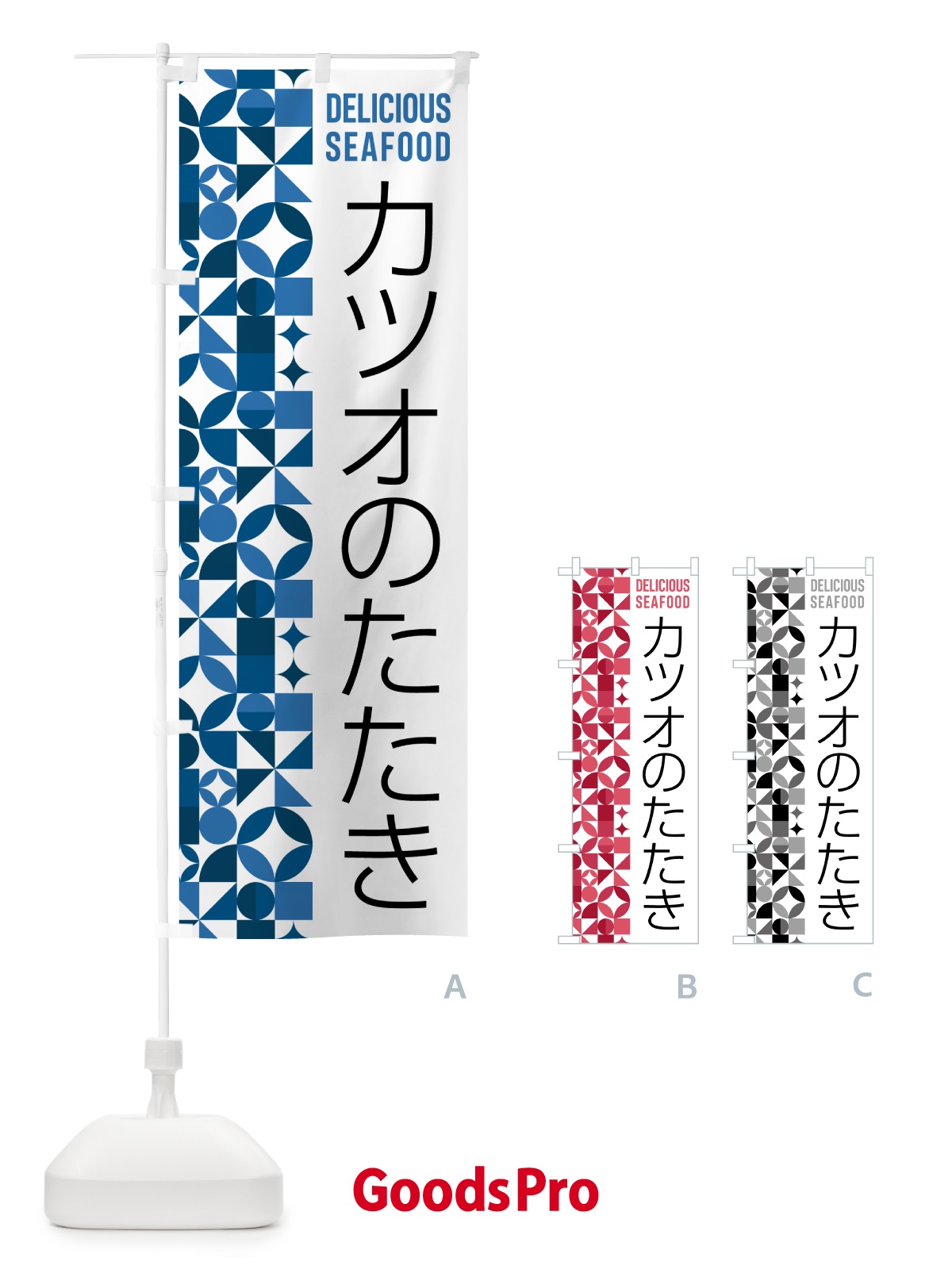 のぼり カツオのたたき のぼり旗 5KWN