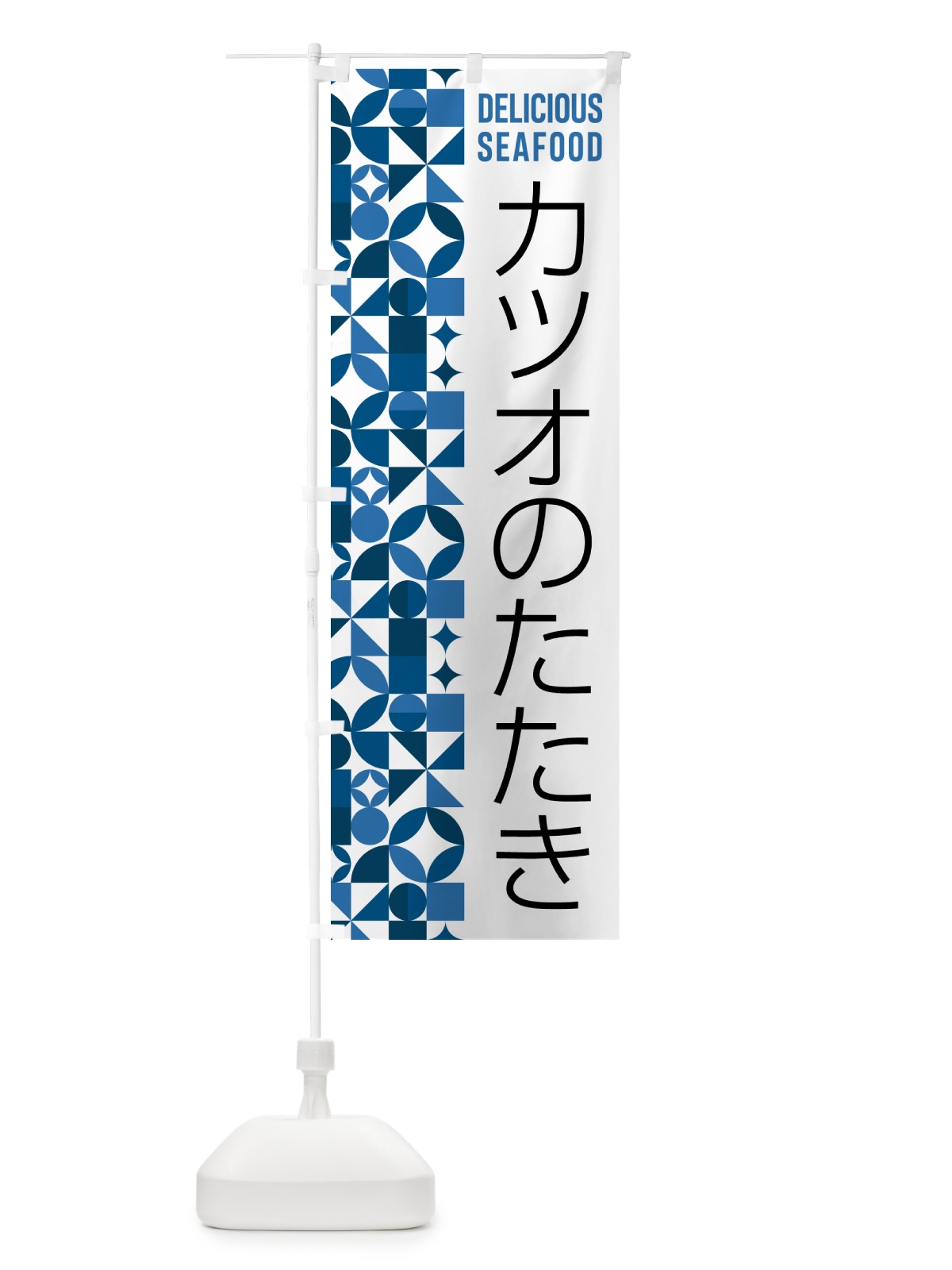 のぼり カツオのたたき のぼり旗 5KWN(デザイン【A】)