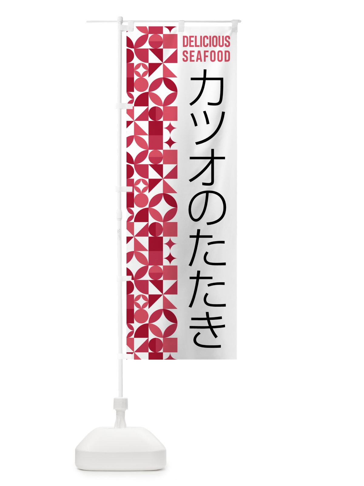 のぼり カツオのたたき のぼり旗 5KWN(デザイン【B】)